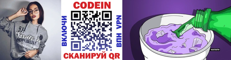 Кодеин Purple Drank Гаврилов Посад